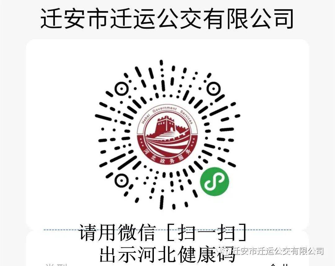 焕新启航！迁安17路公交时刻表全新发布