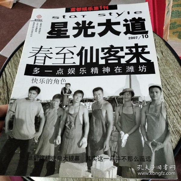 《星光太道》最新季刊