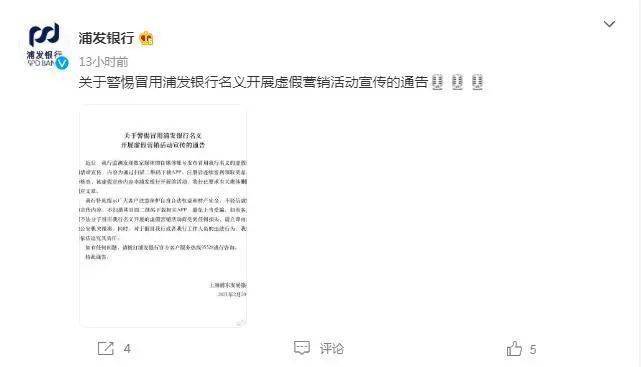 浦发银行最新处罚通报