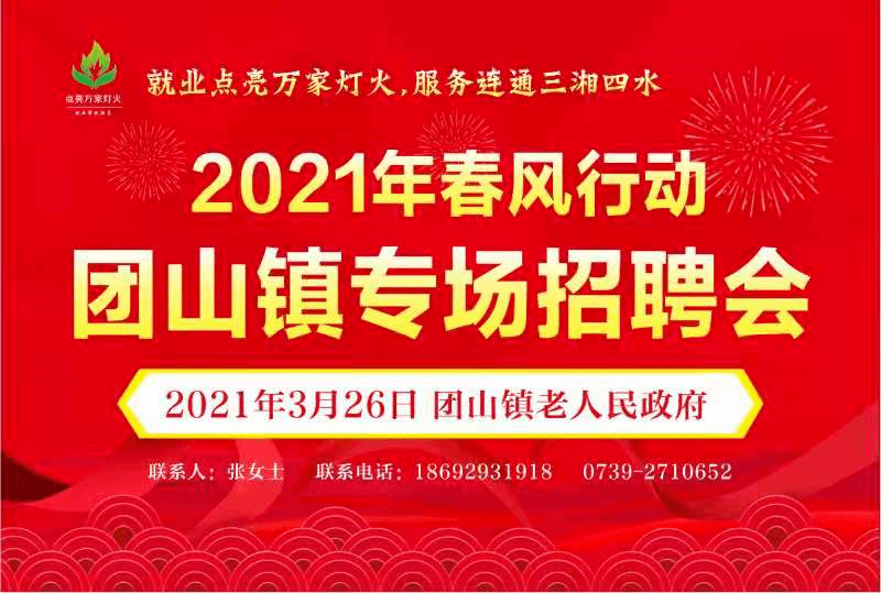 “县域招聘盛宴：涉县最新就业机会汇总喜讯来袭”