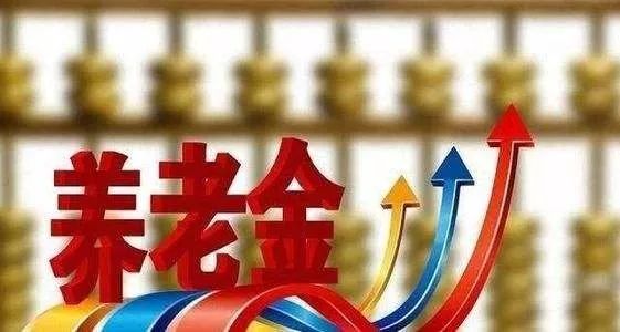 上海养老金新喜讯：企业退休生活更精彩！