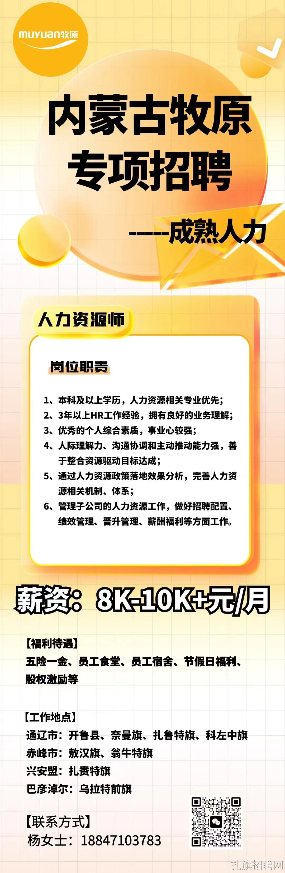 最新发布：扎鲁特旗招聘资讯