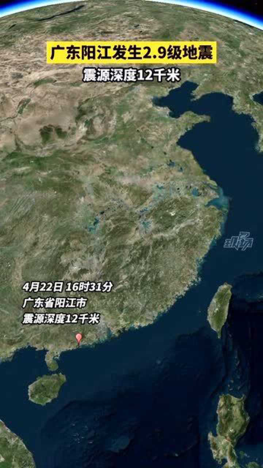 阳江地区最新地震动态