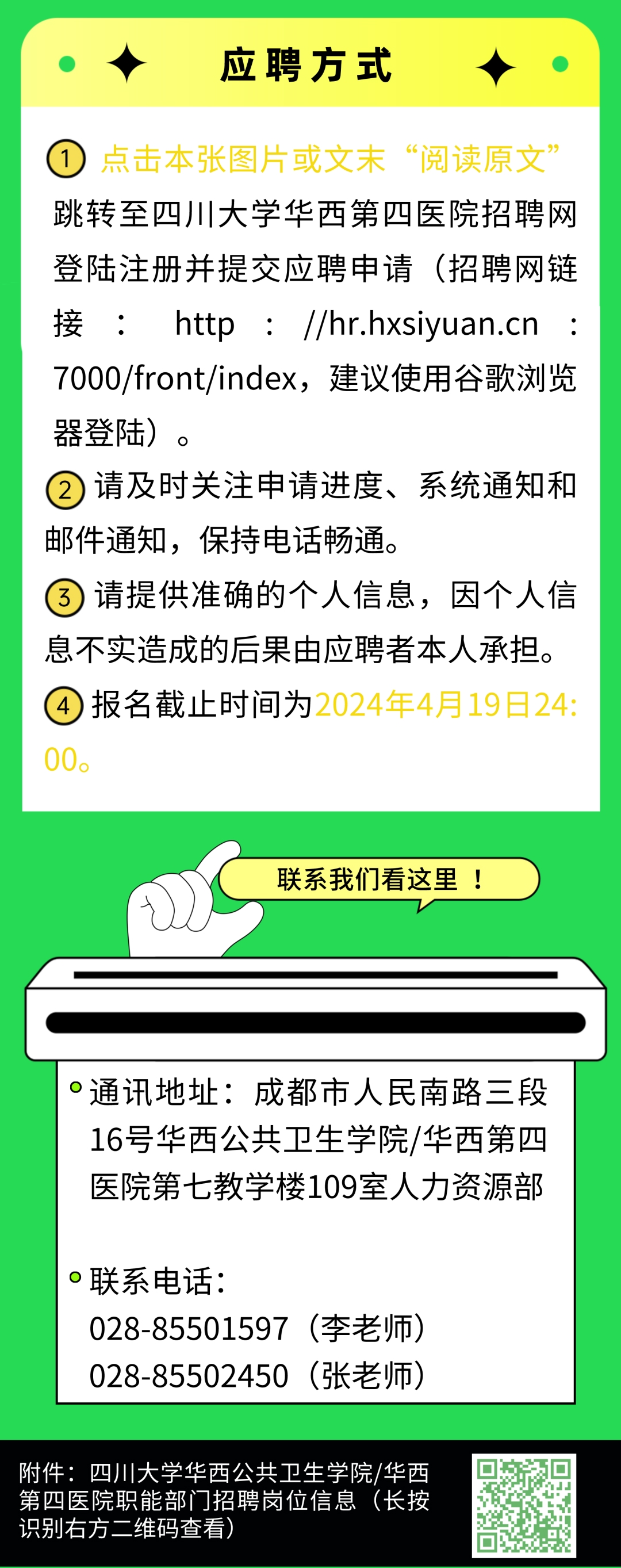 成都最新职位发布