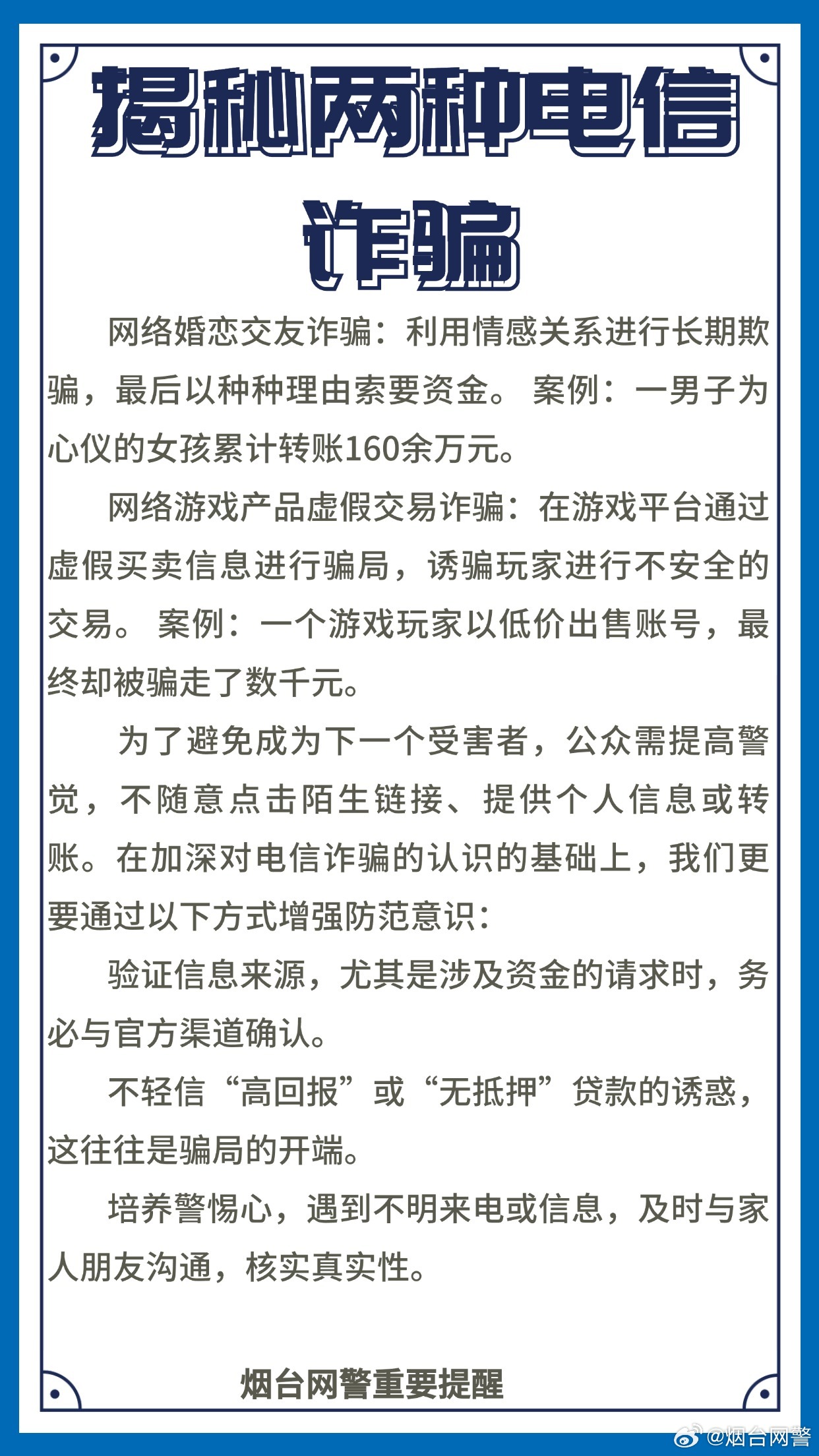 最新揭露的电信诈骗案件