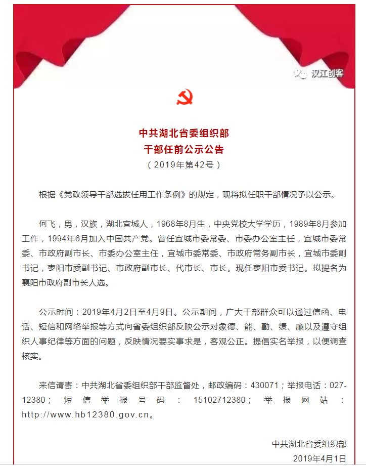 “湖北组织部最新公告发布”