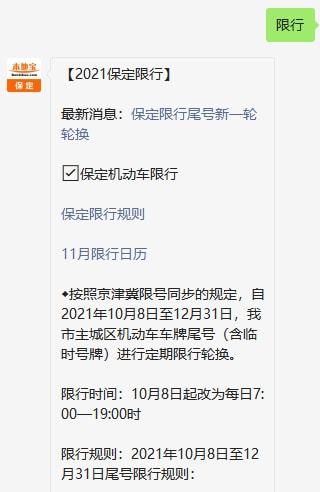 “保定唐县最新限号通告”