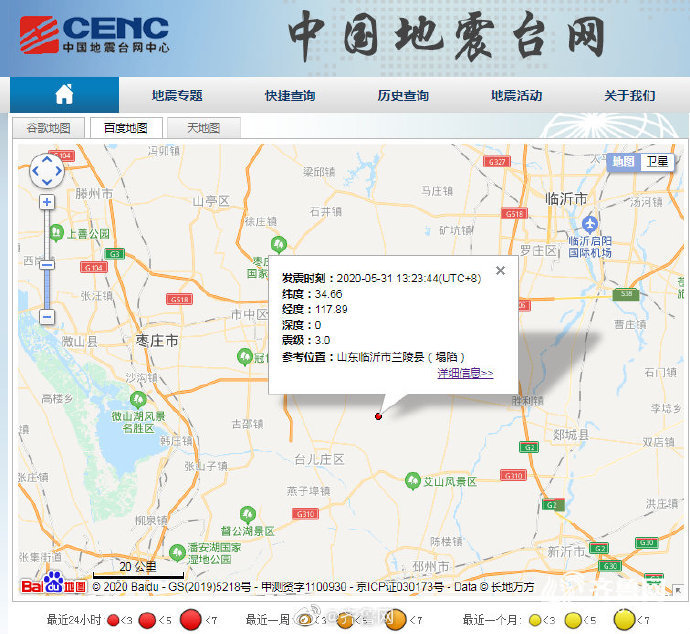 今日临沂地震最新动态