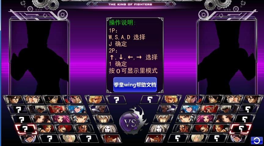 《拳皇wing》全新升级版