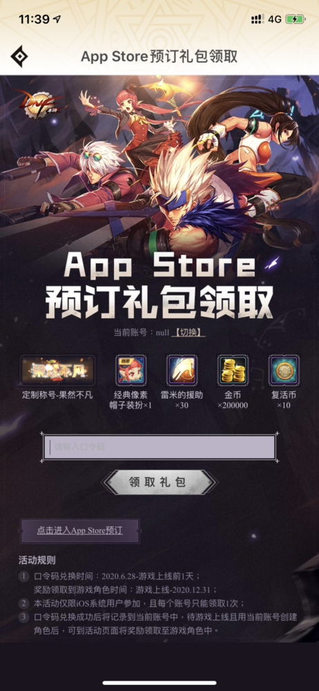 地下城与勇士官方APP最新版速递，尽享游戏最新体验