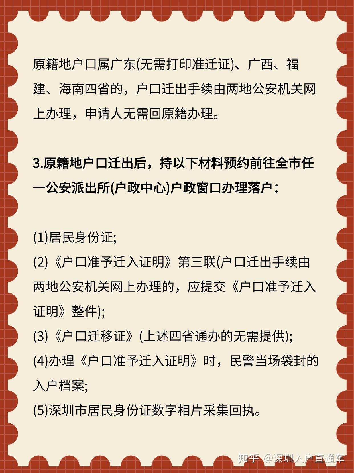 深圳市最新户口迁移与户籍管理政策详解