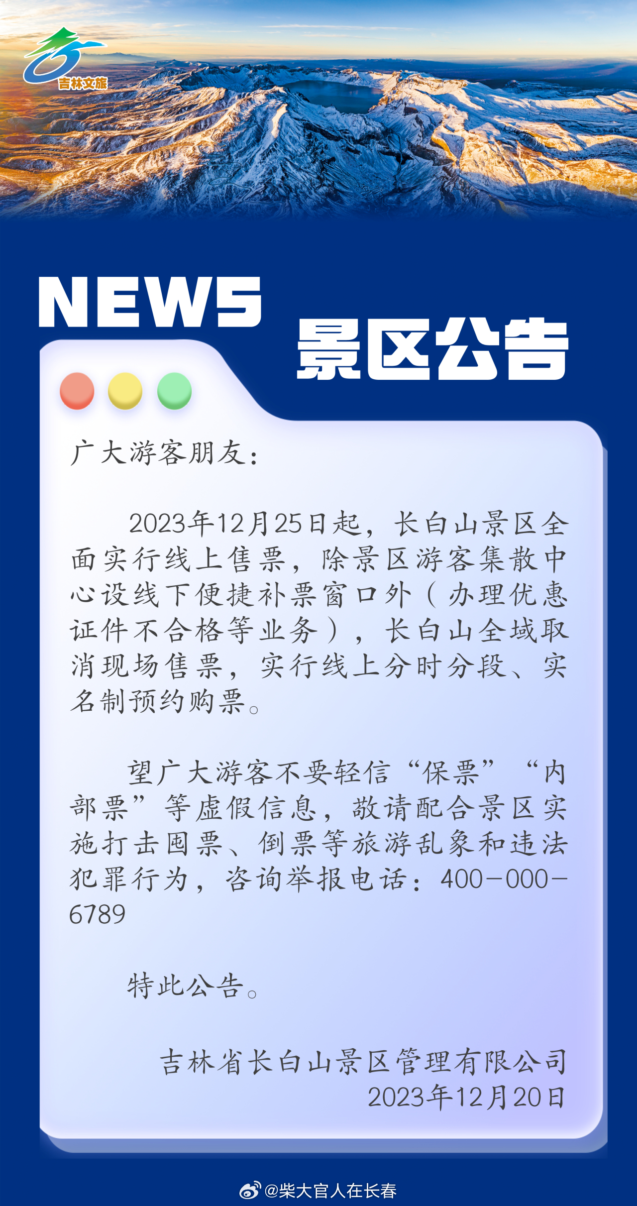 长白山动态资讯：最新热点聚焦