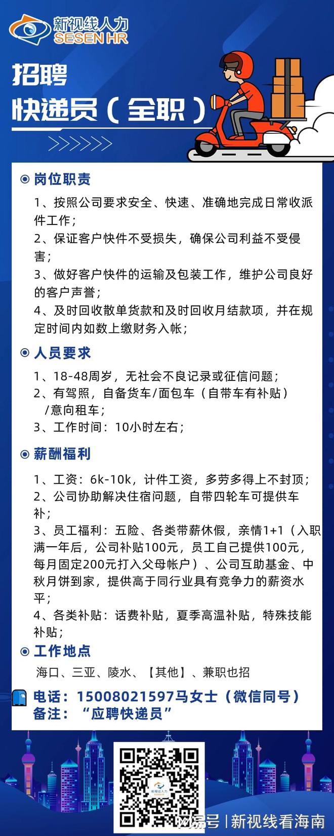 邳州地区快递员职位火热招募中，最新招聘信息速来查看！