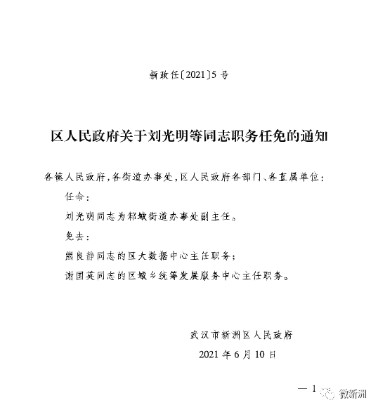 榆中地区最新人事任命与免职公告揭晓