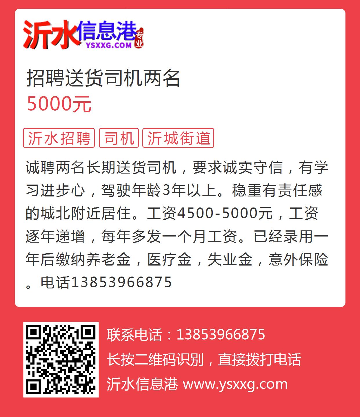 泗水地区最新发布：司机岗位热招中，诚邀优秀人才加盟！