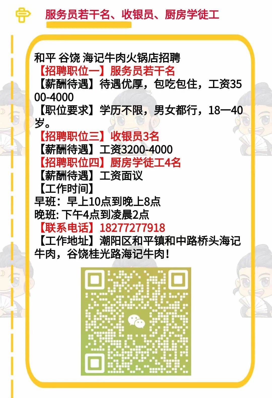 汕头地区最新汽车维修行业人才招聘信息平台