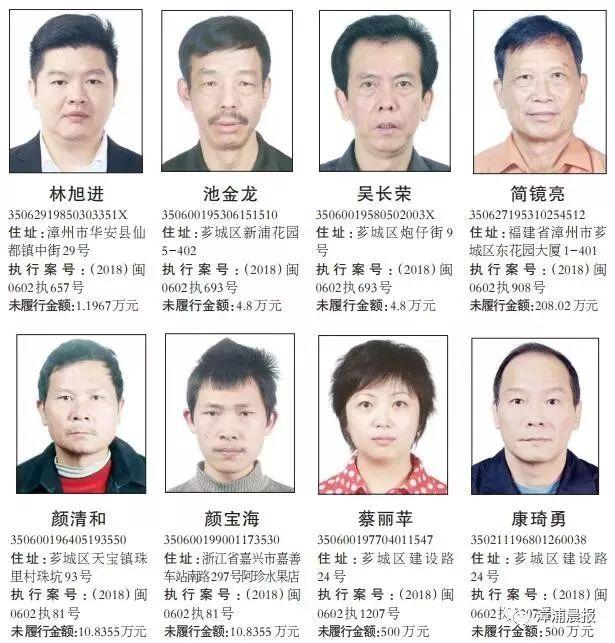 最新揭晓！福建南靖区失信人员名单大汇总