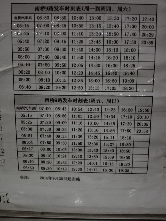 周南线路最新时刻表全面更新发布