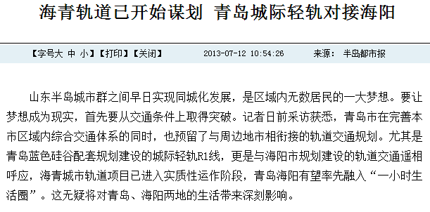 海阳市轻轨建设最新动态全解析