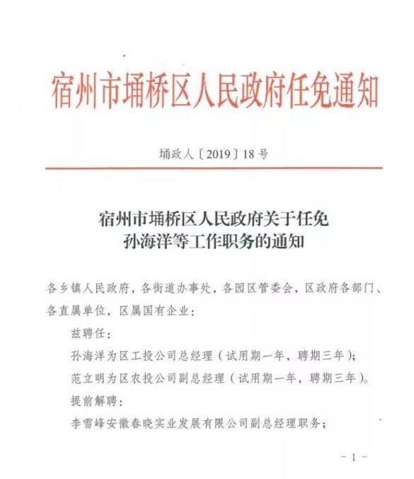 巴林右旗最新人事调整与任免公告揭晓