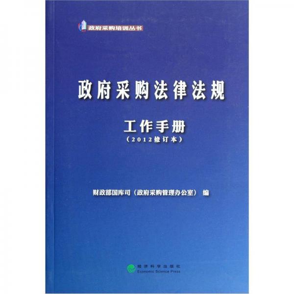 全面更新版：最新政府采购法律法规全文解读