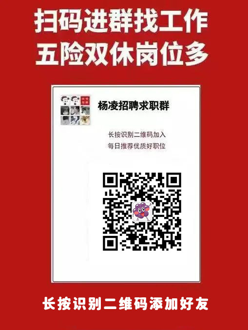 杨凌地区最新职位招聘信息汇总