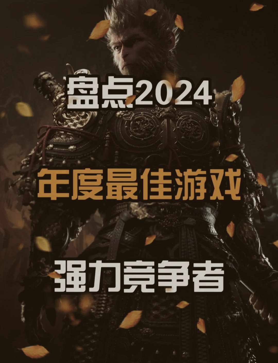 2024年度热门网络游戏盘点