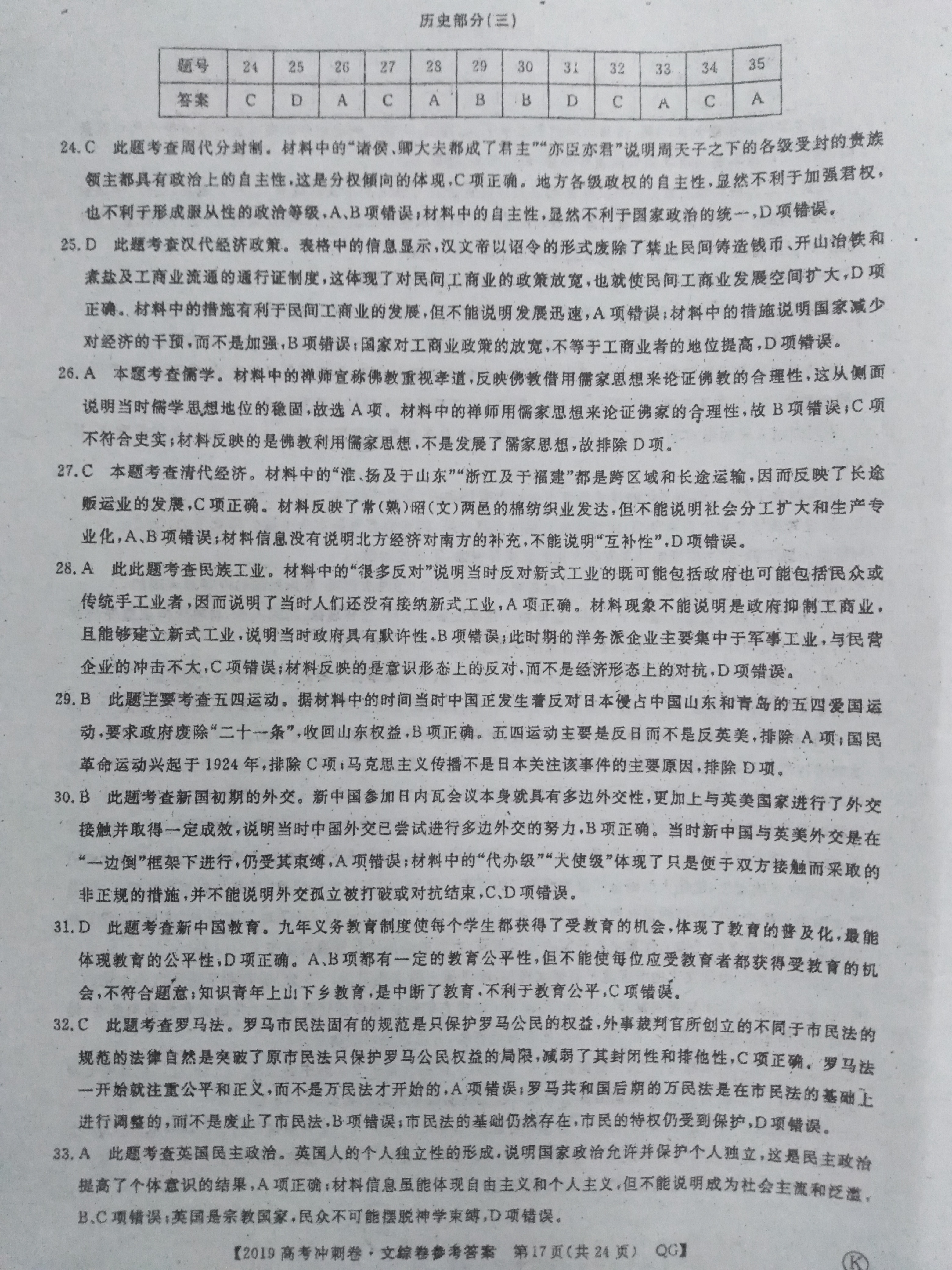 全新高考冲刺巅峰卷——理科综合实战演练攻略