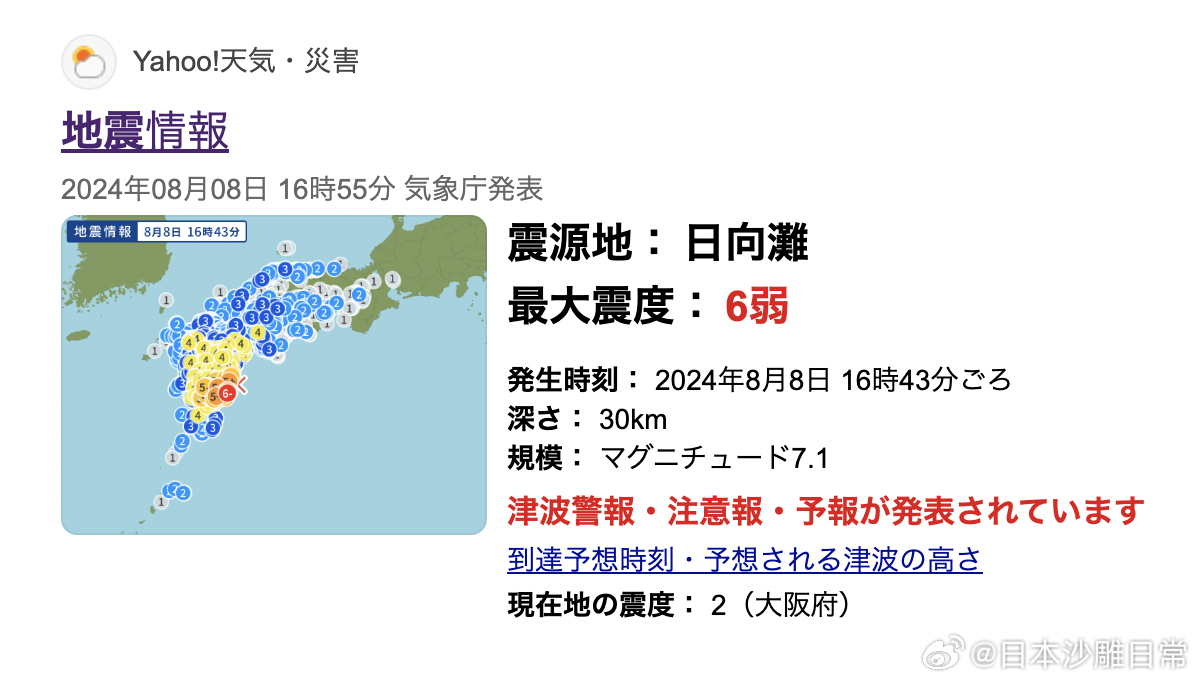 夜间突发！日本地震最新动态报道揭晓