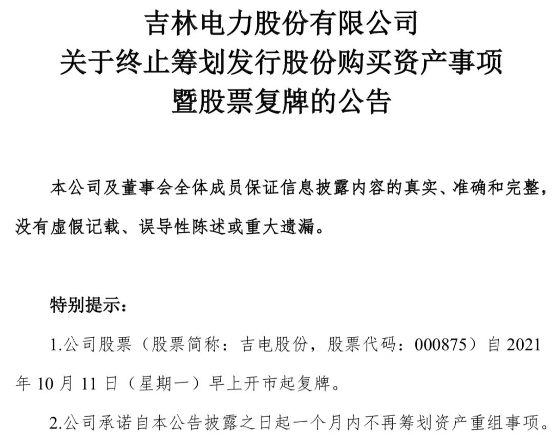 佳电股份最新动态：重大重组进程揭秘