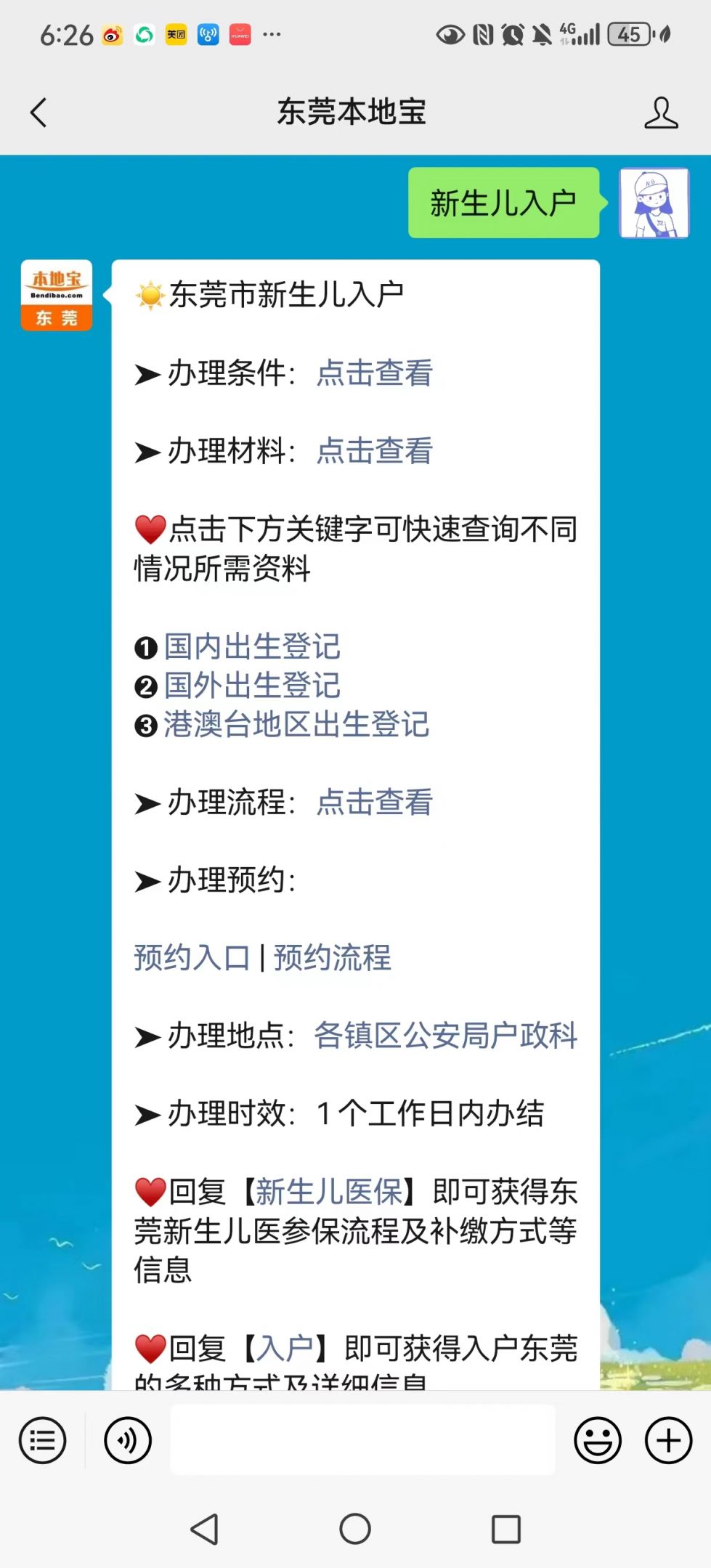 东莞市最新超生入户政策解读及动态资讯发布