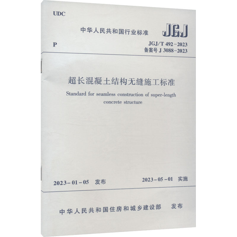 JGJ59新版发布