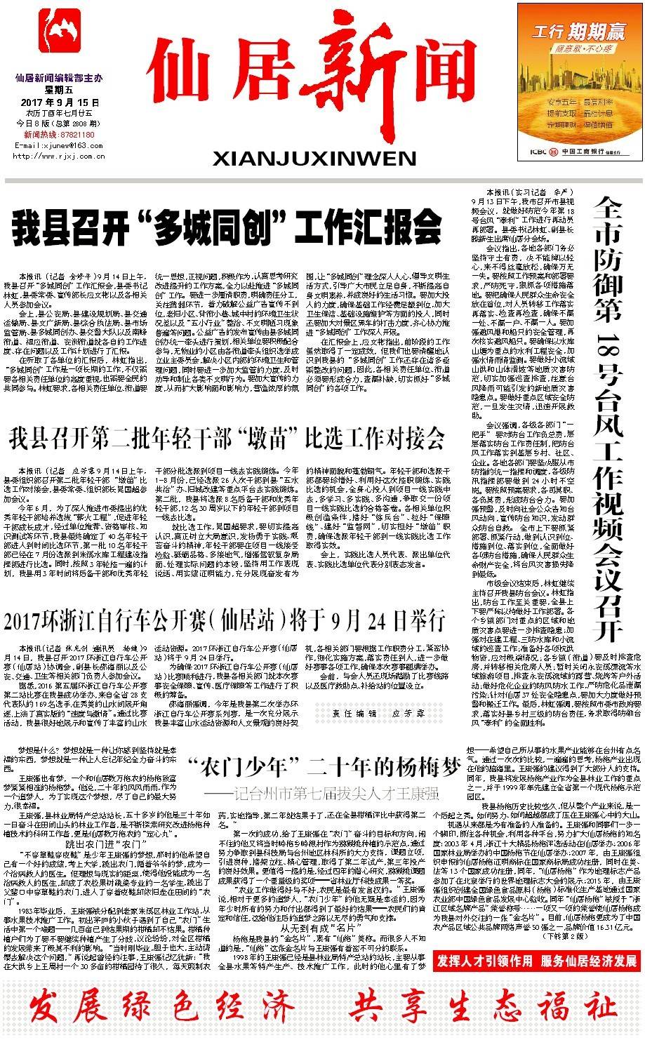 仙居资讯直击：最新动态实时播报，尽享云端新闻盛宴